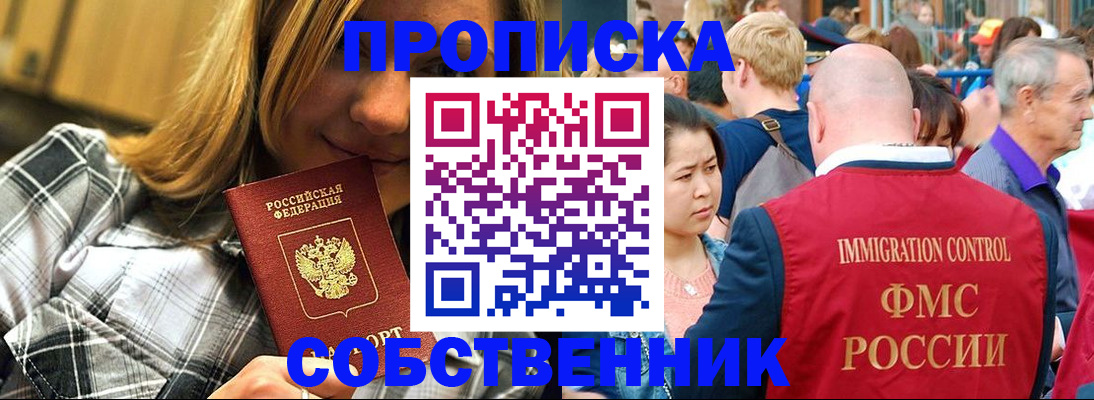 временная регистрация законно в Коле