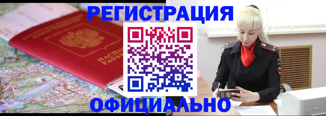 временная регистрация в Коле