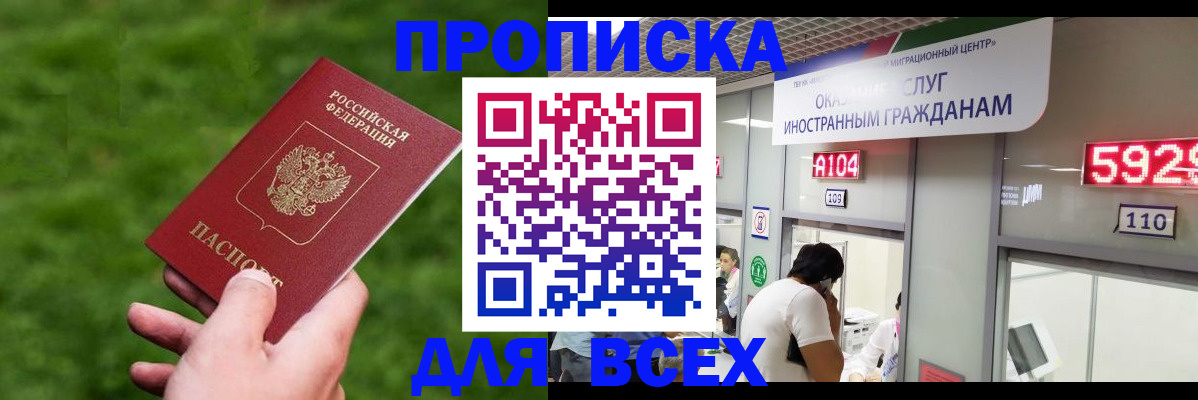 прописка для кредита в Коле