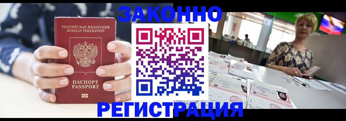 прописка ребенка в Коле