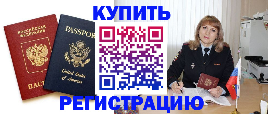 временная регистрация 2025 в Коле